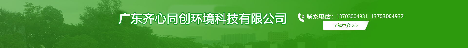 金鼎殺蟲滅鼠,金鼎除四害,金鼎消殺公司,金鼎滅殺蟑螂-廣東齊心同創(chuàng)環(huán)境科技有限公司 