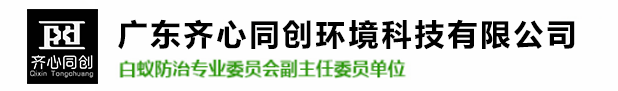 金鼎殺蟲滅鼠,金鼎除四害,金鼎消殺公司,金鼎滅殺蟑螂-廣東齊心同創(chuàng)環(huán)境科技有限公司 